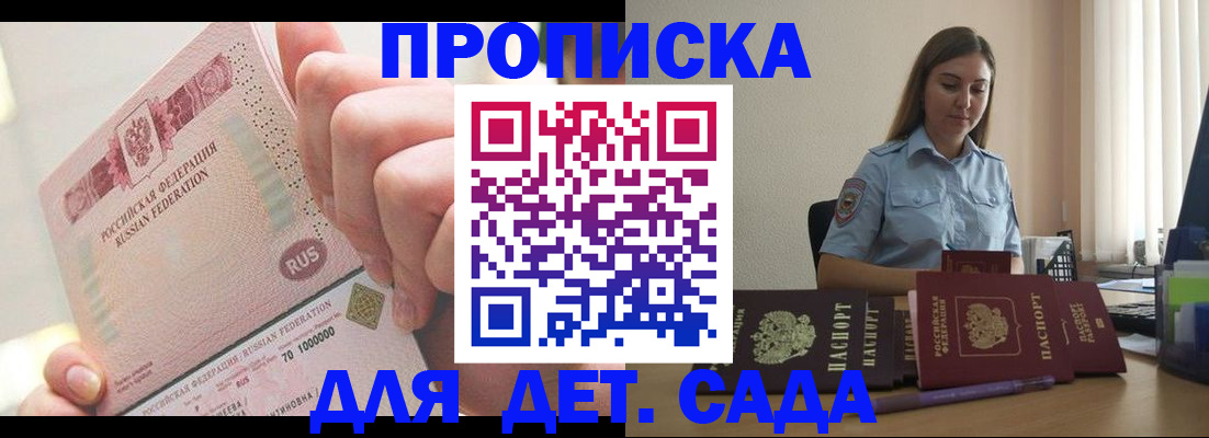 временная регистрация для всех в Салавате
