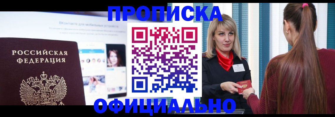 временная регистрация для школы в Салавате