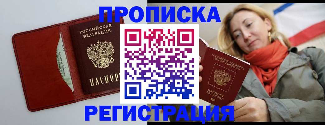 временная регистрация в квартире в Салавате