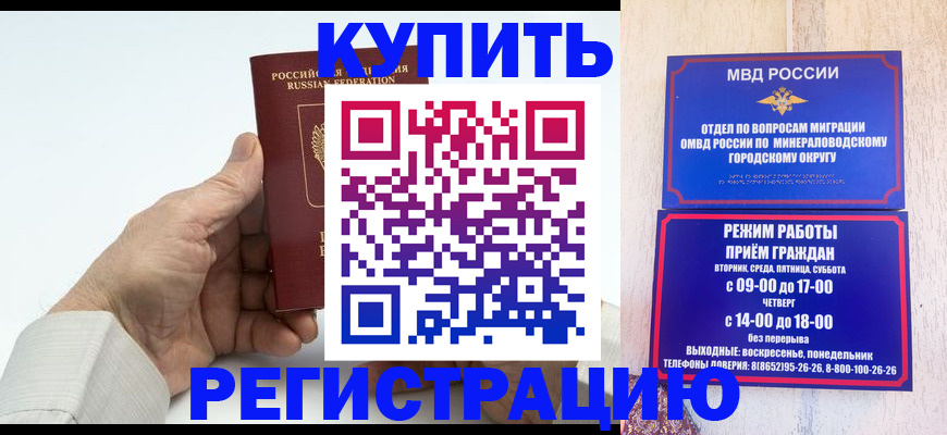 временная регистрация в квартире в Салавате