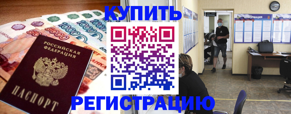 временная регистрация собственник в Салавате