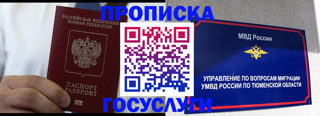 временная регистрация госуслуги в Салавате
